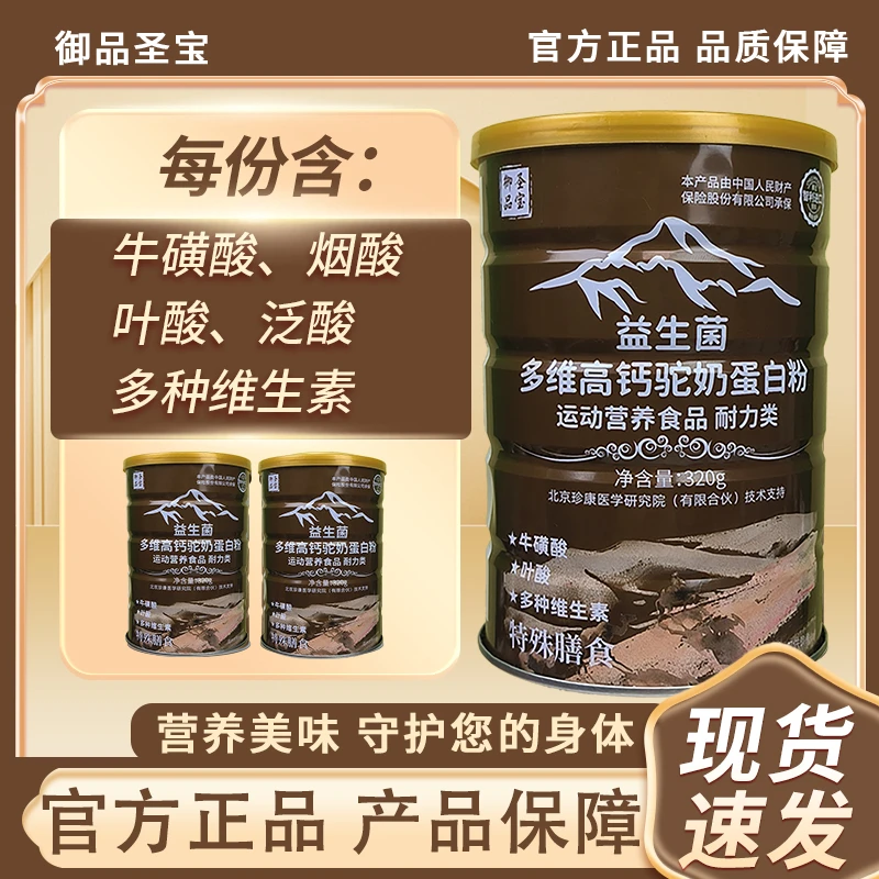 【拍1发6】益生菌多维高钙驼奶蛋白粉运动营养食品驼奶蛋白粉
