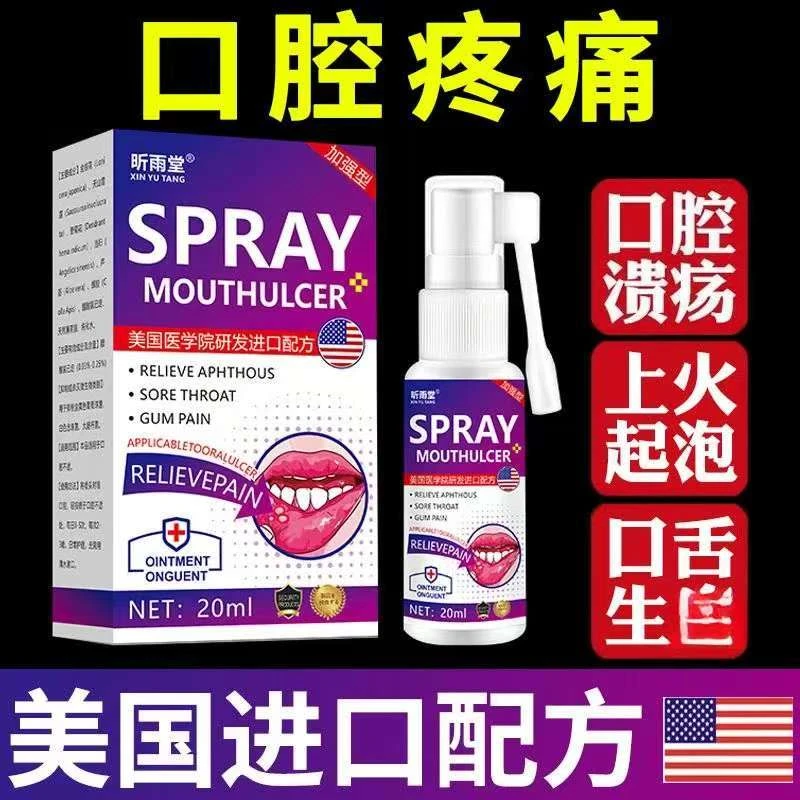 口腔溃疡疼痛红肿舌头起泡嘴巴上火灼痛消肿喷剂