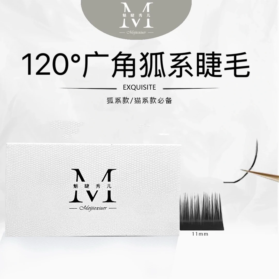 120°狐系广角睫毛柔软漫画款猫系多取漫画款美睫师
