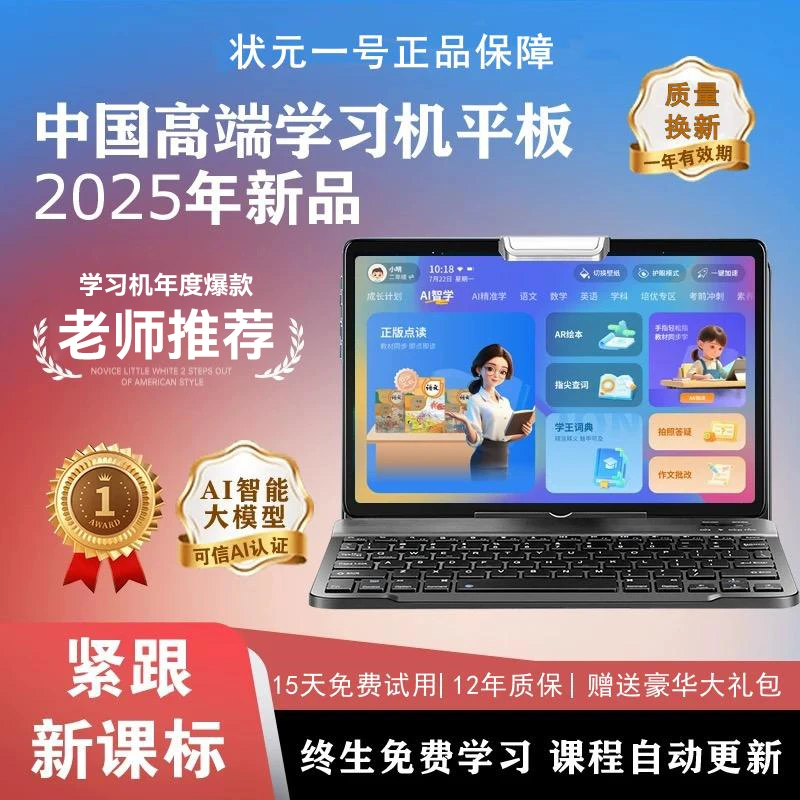 2025新款状元一号高清护眼智能学习机小初高中正版同步教材家教机