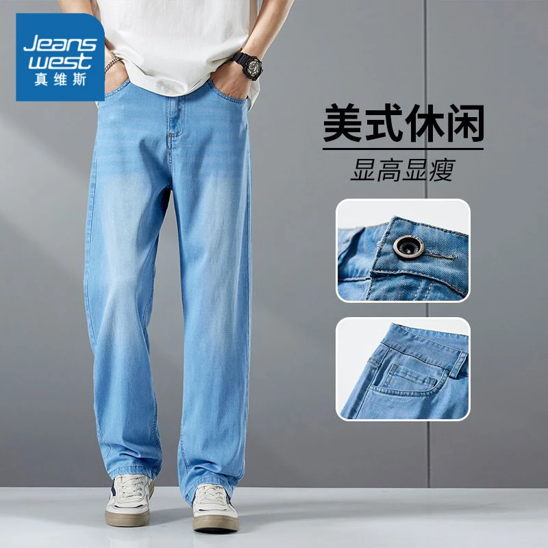 真维斯夏季薄款天丝直筒牛仔裤男2025新款美式复古宽松阔腿长裤男