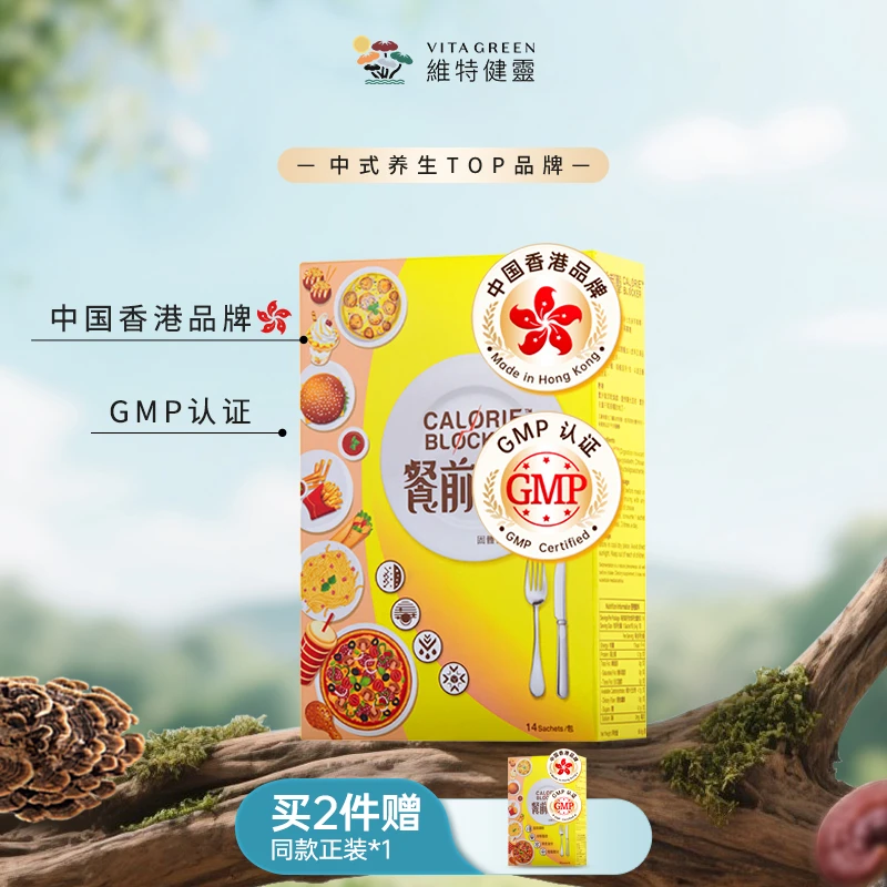 【出行必备】Vita Green/维特健灵小黄条阻断餐前截击14包/盒 DCXB