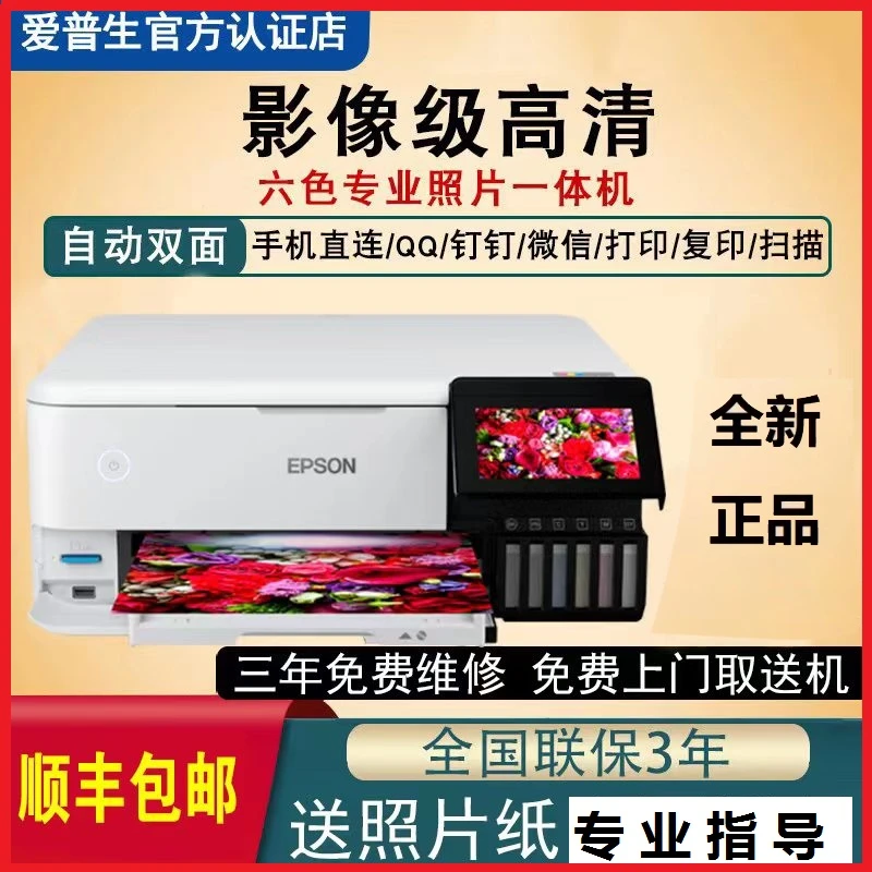 爱普生L8168/L8188六色照片打印机A4 A3+一体机自动双面WiFi墨仓
