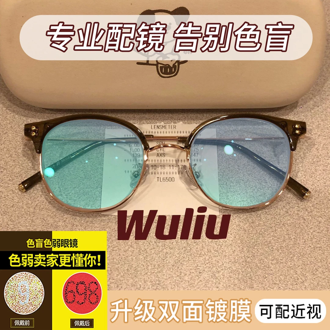 2024新款专业红绿色盲色弱纠正眼镜冷茶超轻半框看图矫正近视眼镜