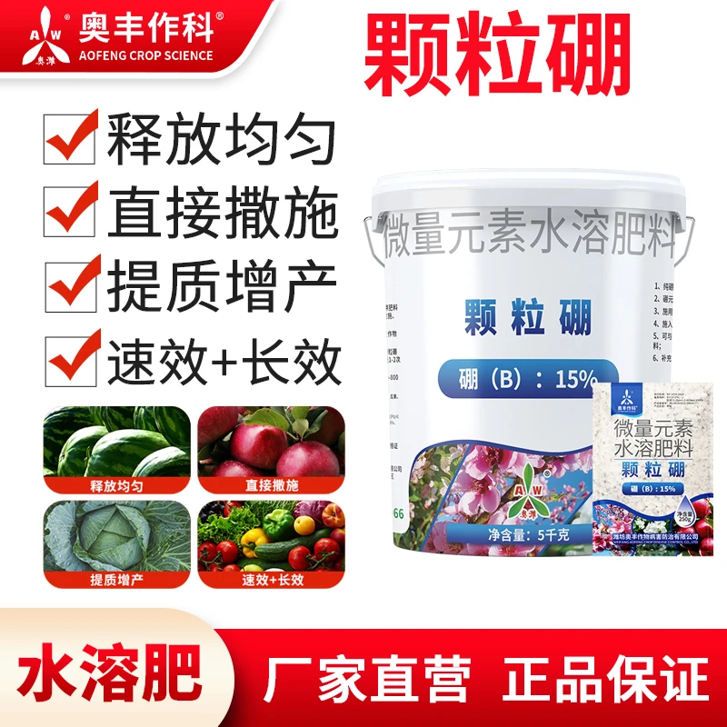 奥丰颗粒硼缓释硼肥果树小麦油菜基肥底肥保花保果农用1