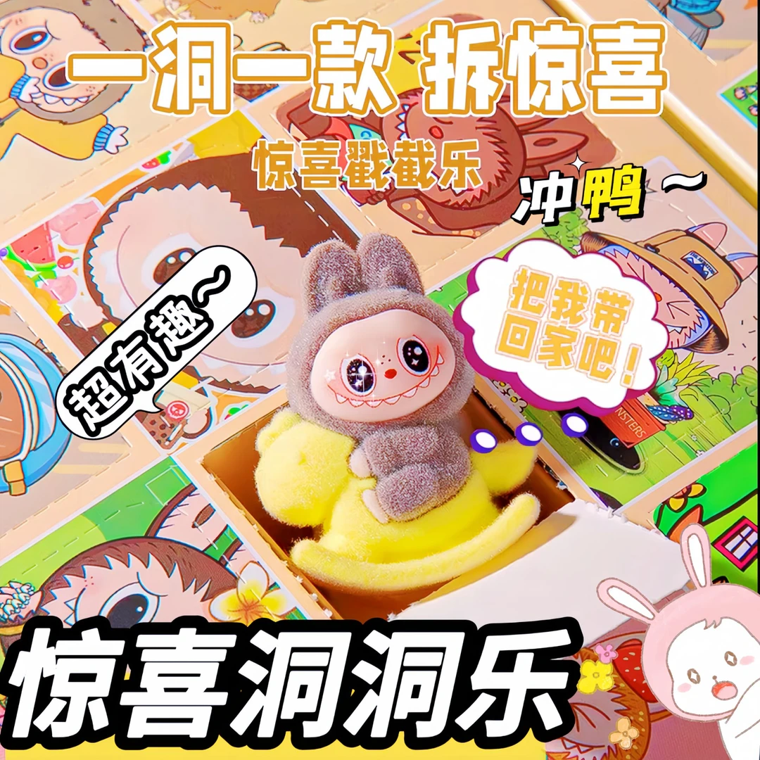 【到手12个不重复】植绒小怪兽洞洞乐惊喜植绒公仔摆件送孩子礼物
