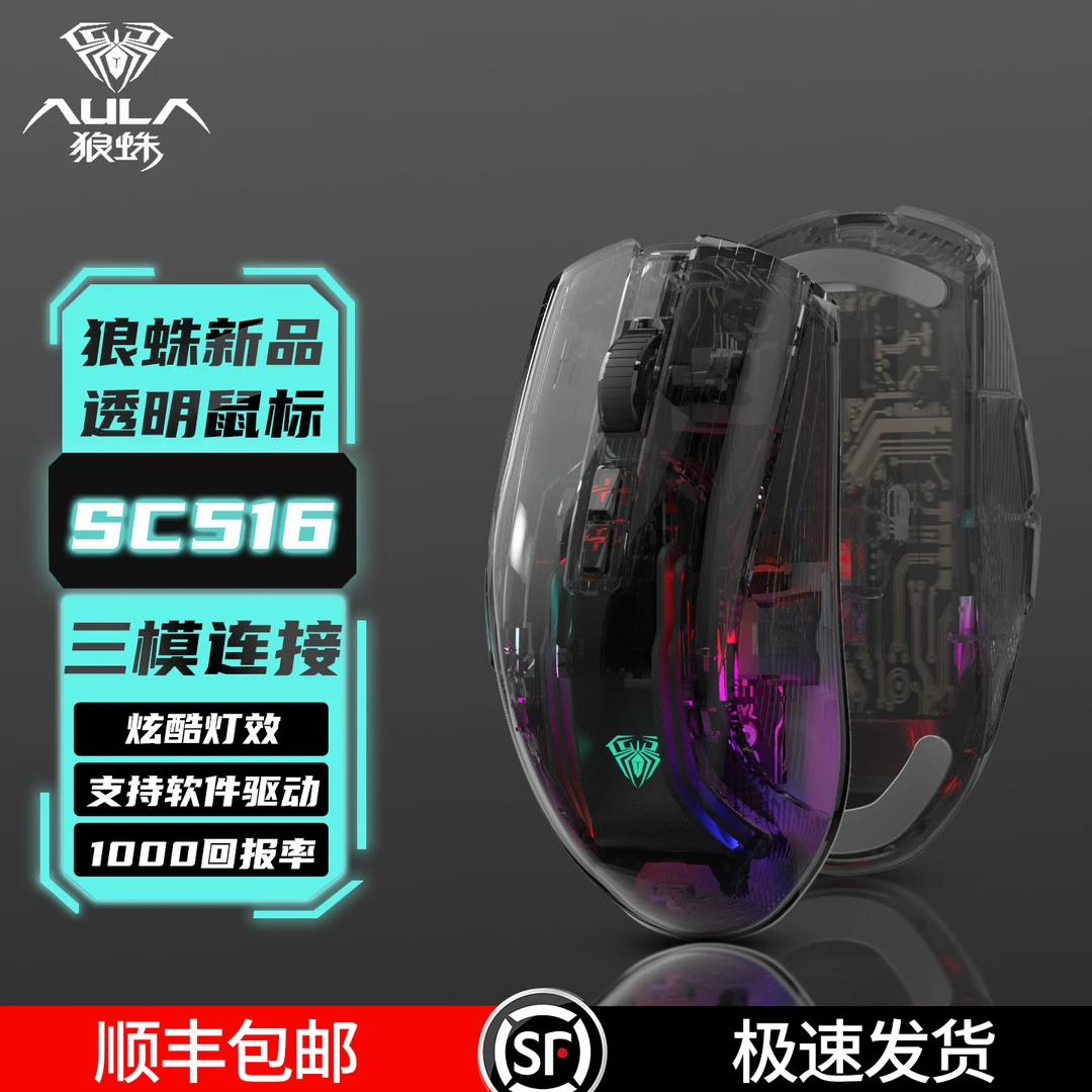 狼蛛sc516透明鼠标无线三模鼠标游戏鼠标电竞鼠标适用电脑笔记本