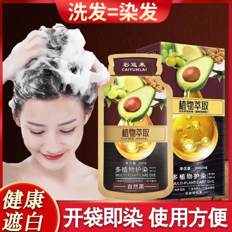 ［爆款］拍一盒发10袋牛油果染发剂植物染发膏在家用洗头黑色染色剂