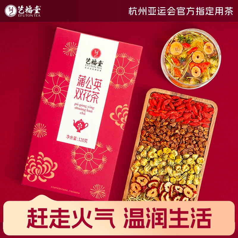艺福堂蒲公英双花茶金银花枸杞菊花蒲公英根清润120g茶包独立小包