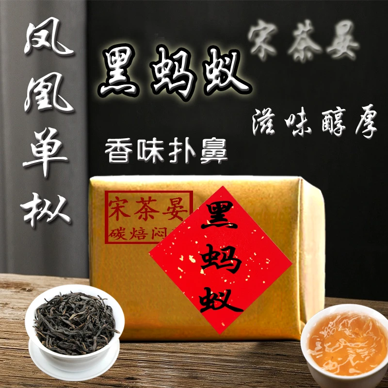 [黑蚂蚁]凤凰单枞茶叶高山春季老枞黑蚂蚁凤凰单枞茶乌龙茶叶