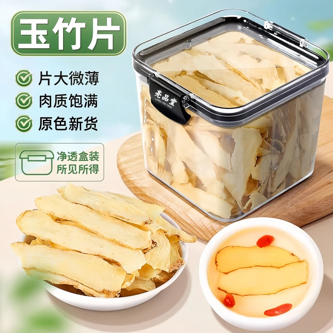 玉竹片中药材正品新鲜干货湘玉竹切片搭配北沙参川麦冬煲汤泡茶水