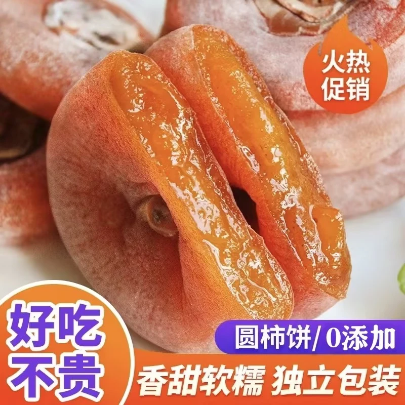 【柿饼买1送1斤】广西柿饼农家柿饼香甜软糯自然晾晒独立包装0添加