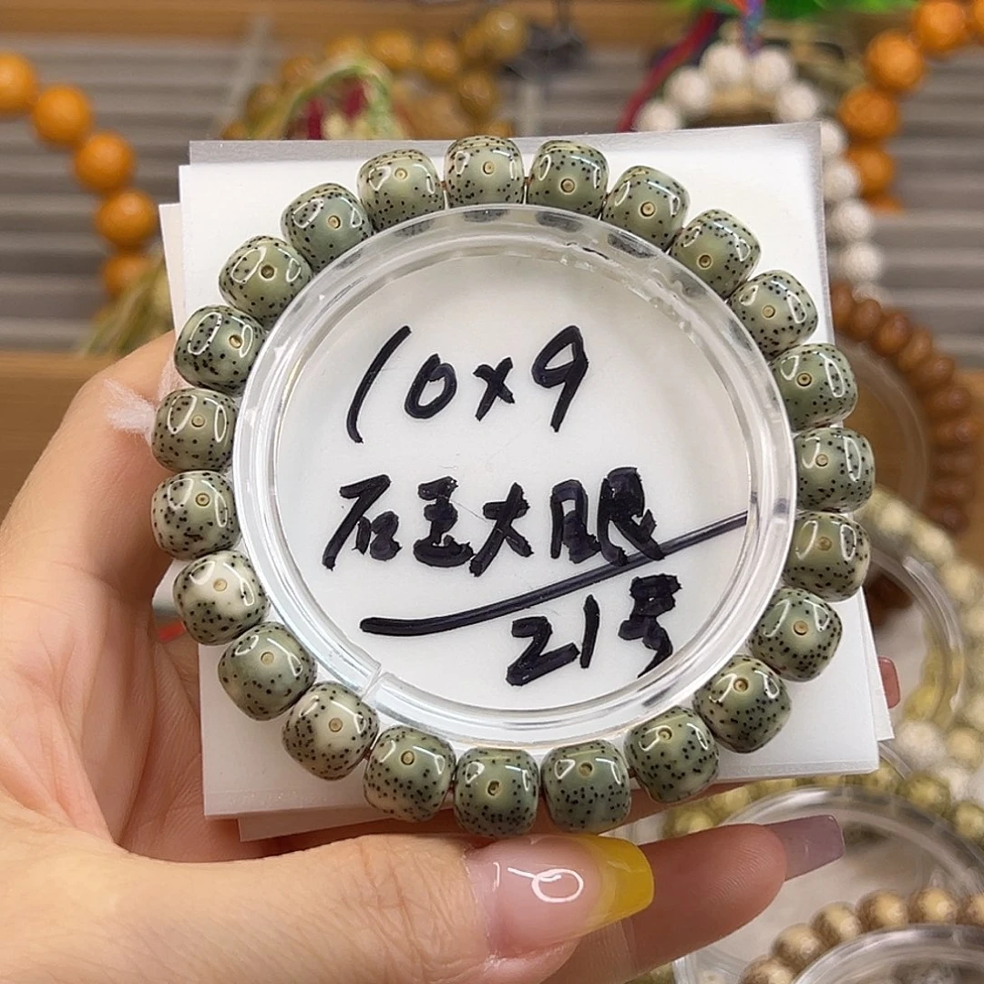 星月菩提吊坠10×9石玉眼睛留白