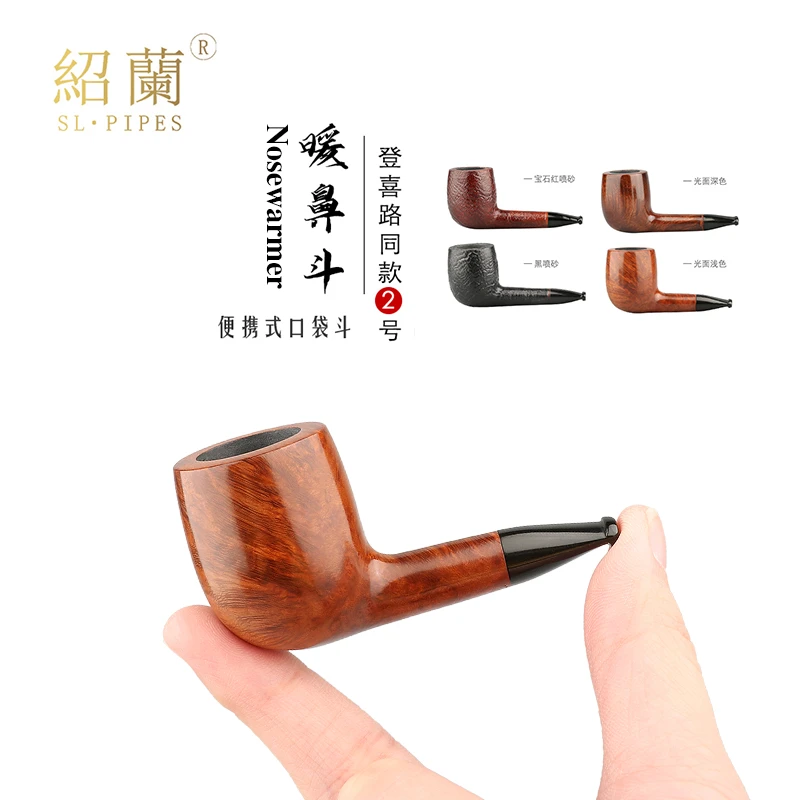 绍兰烟斗自由式石楠手工便携式暖鼻斗3mm硫化嘴西班牙进口石楠根