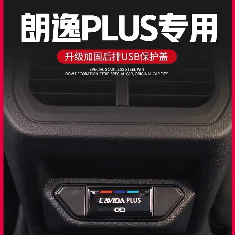适用于24款大众朗逸plus汽车用品车内装饰大全后排USB防尘盖配件