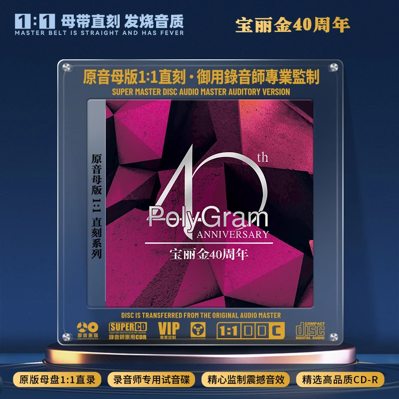 宝丽金40周年经典歌曲精选粤语老歌无损1:1母盘直刻CD碟片