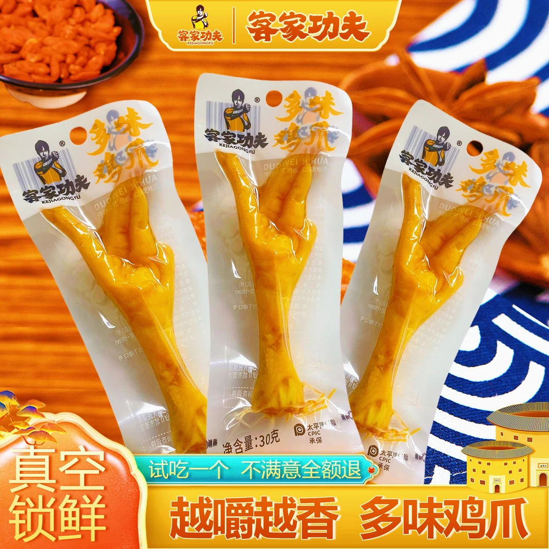 【客家功夫】多味鸡爪30g/包福建特产解馋追剧休闲开袋即食小零食
