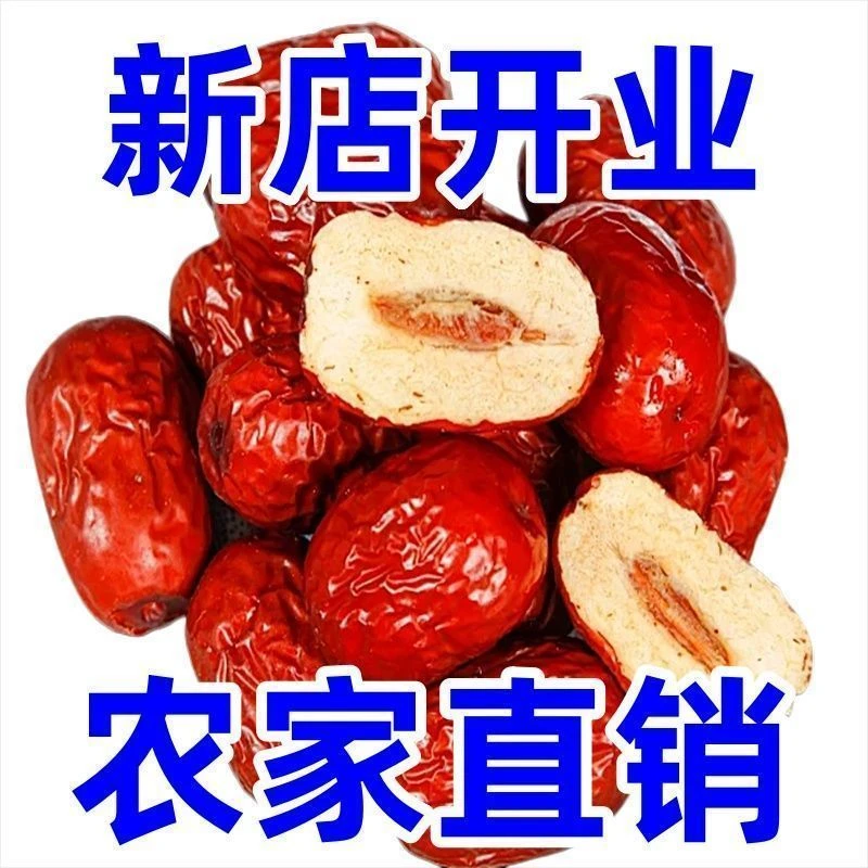 新疆大枣红枣零食即食煮粥煲汤优质整颗带核白木耳干货特级正品