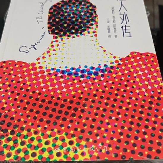 超人外传平装库存书