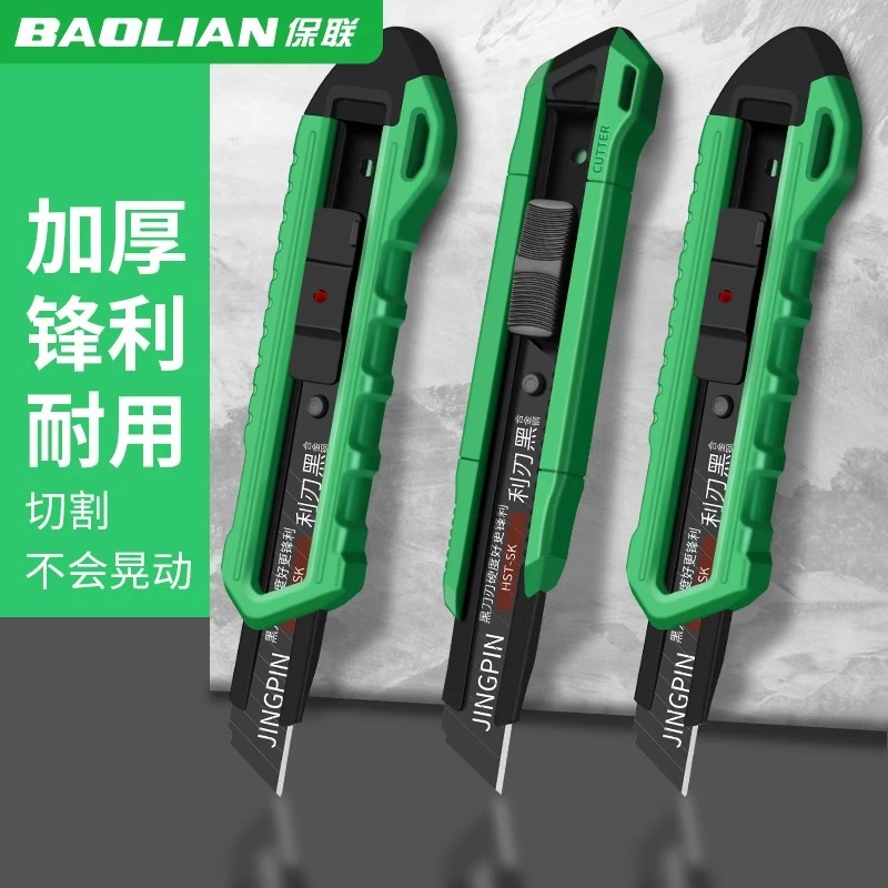 保联美工刀快递刀裁纸刀刀具卡纸刀多功能开箱刀墙纸耐用刀架刀片