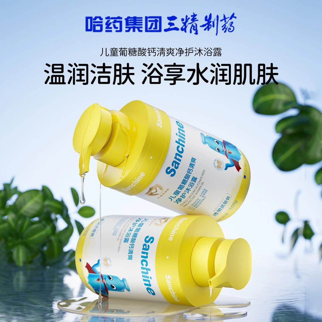 三精制药儿童葡糖酸钙清爽净护沐浴露