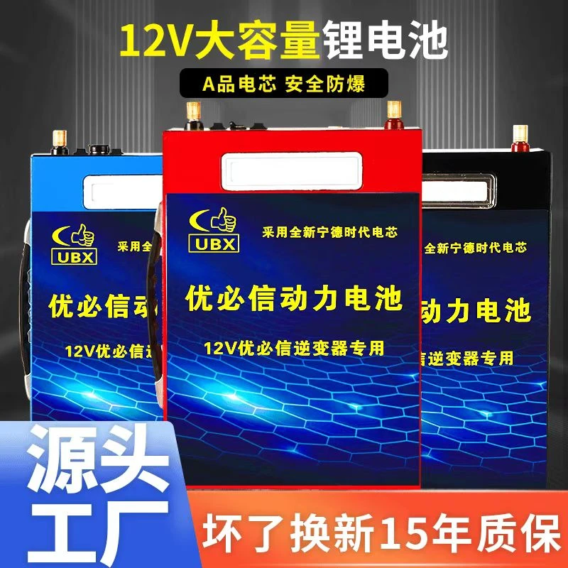 优必信12V大容量户外大功率蓄电池摆摊氙气灯推进器锂电瓶