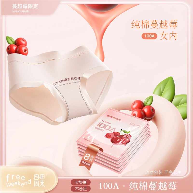 自由周末蔓越莓纯棉内裤女士抑菌加长裆全包臀透气舒适三角短裤