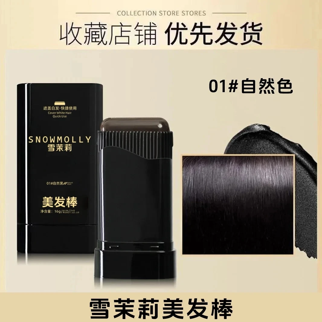 美发棒遮盖白发植物染发黑发神器免洗不伤发防水耐汗补色黑色发根