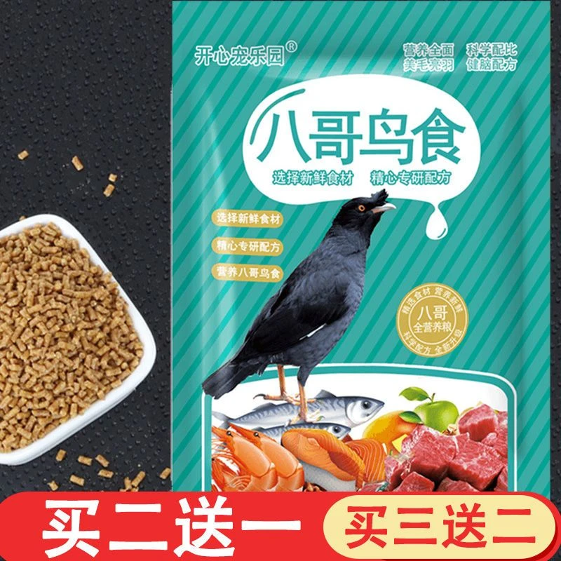 专用食粮鸟料饲料画眉鸟食鸟食画眉鹩哥营养鸟食饲料