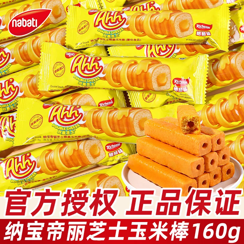 纳宝帝丽芝士玉米棒160g奶酪味草莓味印尼进口威化饼干小零食严选