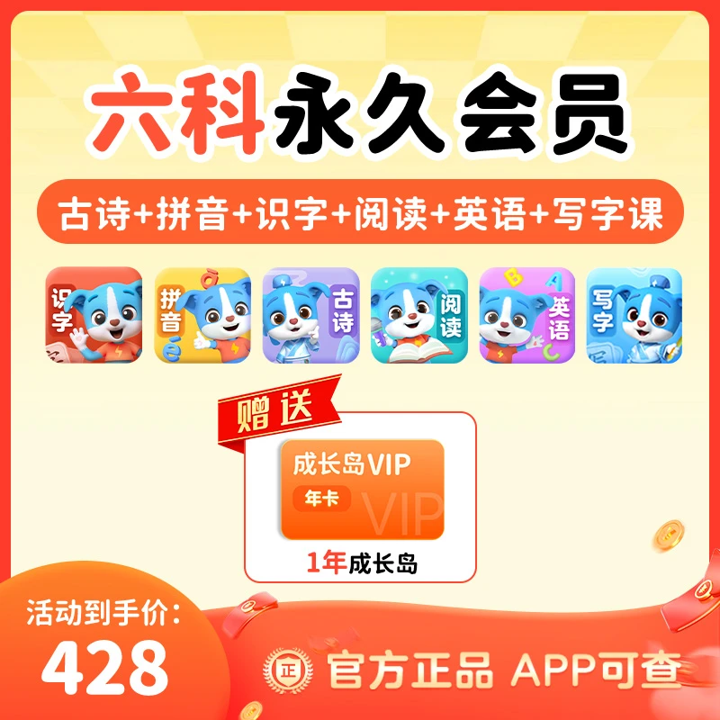 【正版】趣味自学3-8岁六大科启蒙帮手帮帮识字会员作业帮#ZBSW