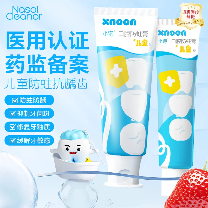 小诺口腔防蛀膏含氟防蛀阻断细菌预防龋齿