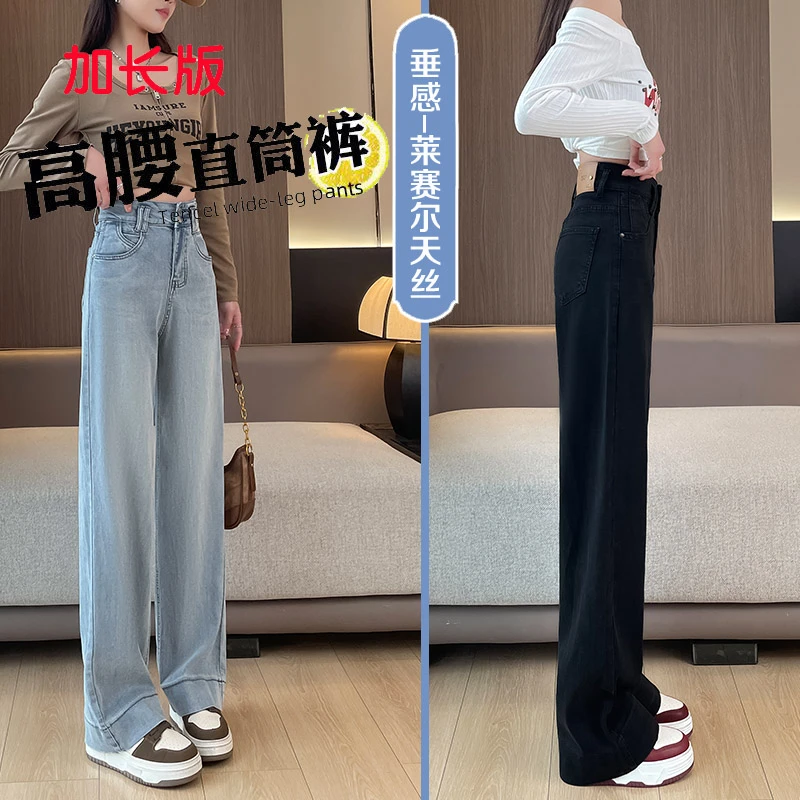 加长牛仔裤身材阔腿莱赛尔天丝高腰宽松新款显瘦垂感直筒拖地女裤