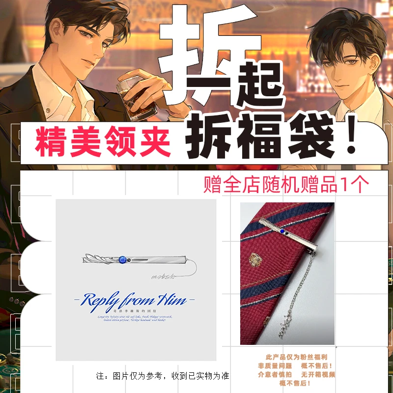 粉丝福利 精美领夹一个 赠全店随机周边一个