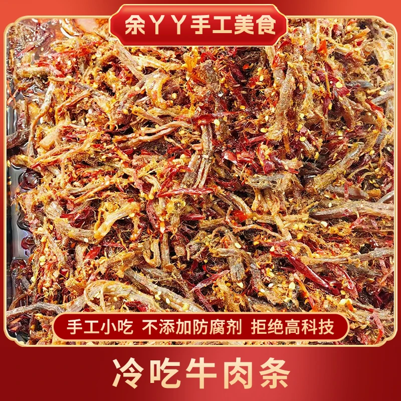 冷吃牛肉条 80g*2袋 湖南特产 独立包装 嚼劲十足追剧解馋小零食