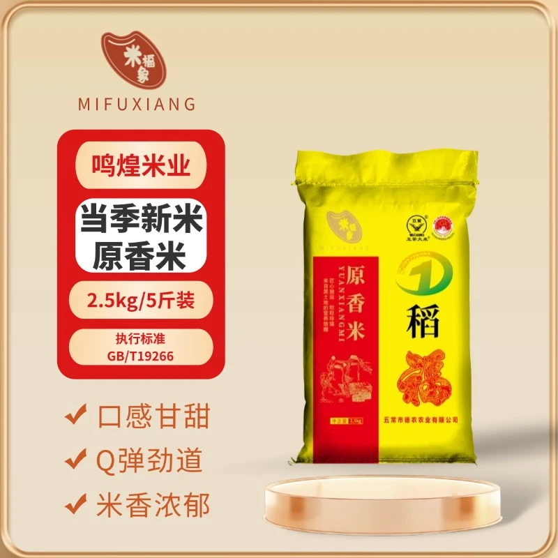 米福象五常德农长粒香2.5kg当季农家米新米东北大米5斤包邮