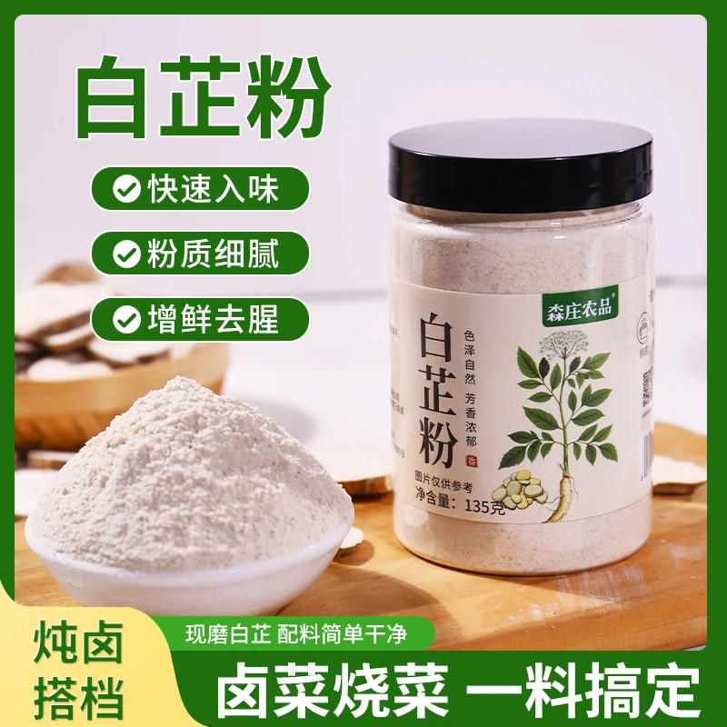 食用白芷粉135g调料家用正宗纯正白芷粉香料炖肉调料增香调味料