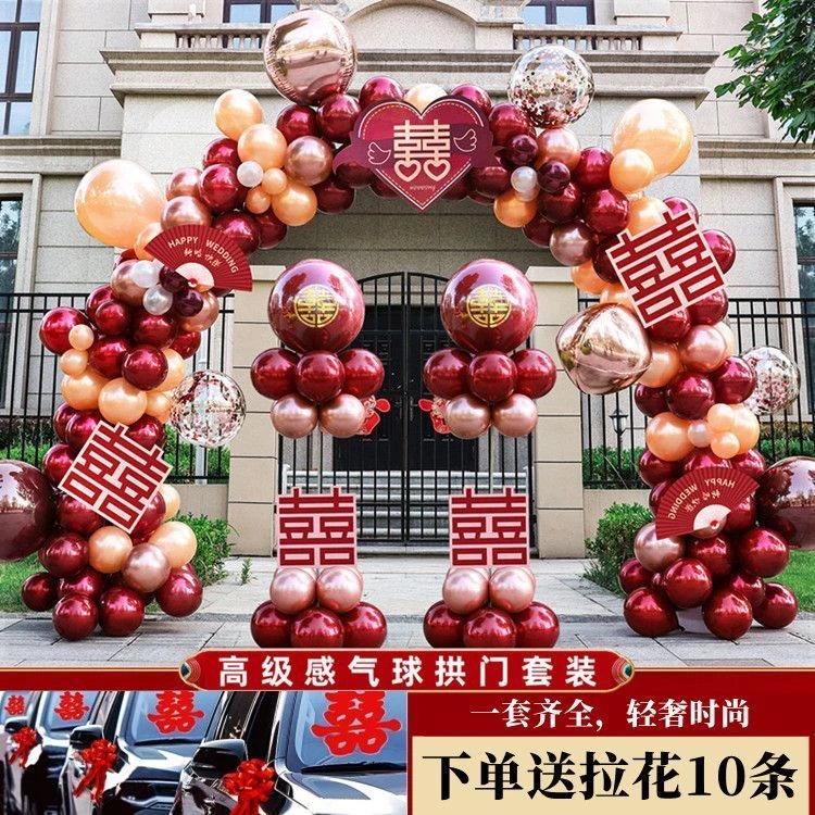 气球拱门结婚农村门口支架室外场景布置婚房套装婚礼订婚酒店开业