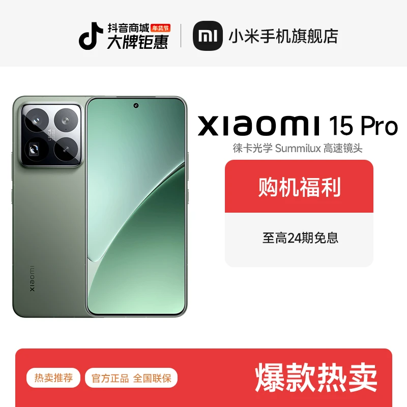 【24期免息】Xiaomi 15 Pro 小米15Pro新品手机 小米手机官方旗舰店