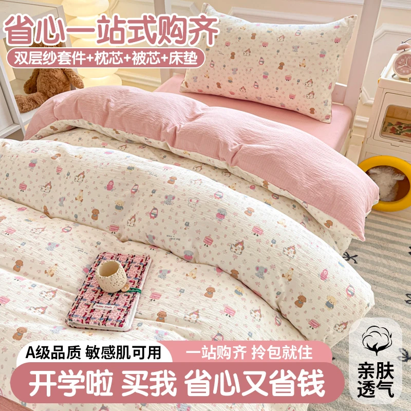 水星高端系列家纺轻奢女生宿舍床上用品三件套卡通奶油风床单被套