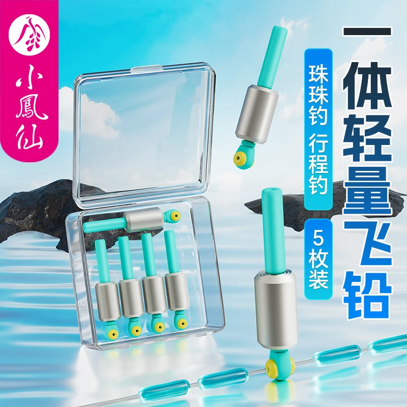 小凤仙青鱼珠珠轻量一体铅漂座加厚铅皮行程全飞铅浮漂座铅坠一体