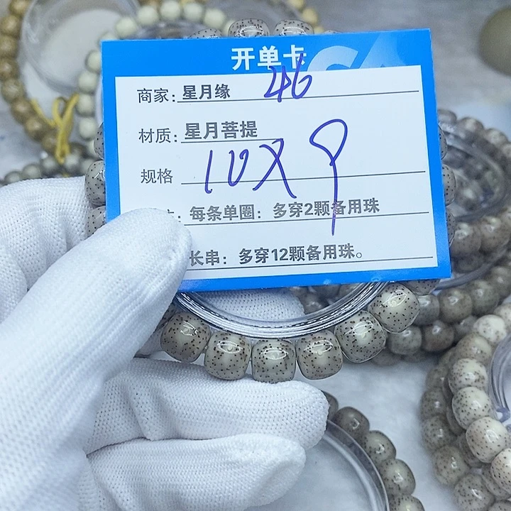 星月菩提手串46。