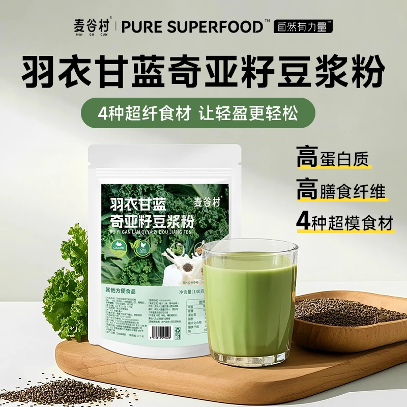 麦谷村羽衣甘蓝粉奇亚籽豆浆粉膳食纤维丰富可代餐冲饮