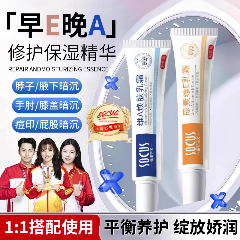 【官方正品】维A乳膏尿素霜维E除腋下黑色素沉淀大腿胳膊官方正品