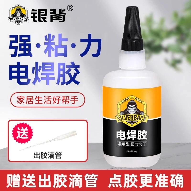 胶水强力电焊胶粘金属塑料木头不锈钢玻璃鞋胶专用多功能电焊胶
