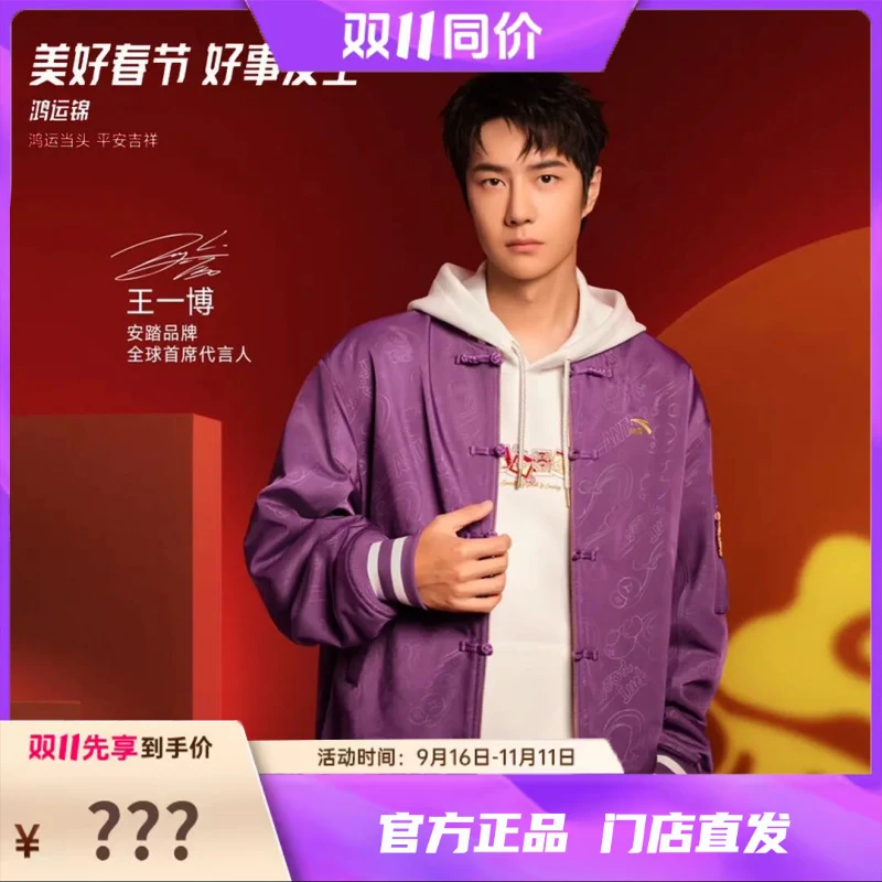 ANTA/安踏好事发生新年款男子丝光绒茄克时尚休闲长袖运动外套