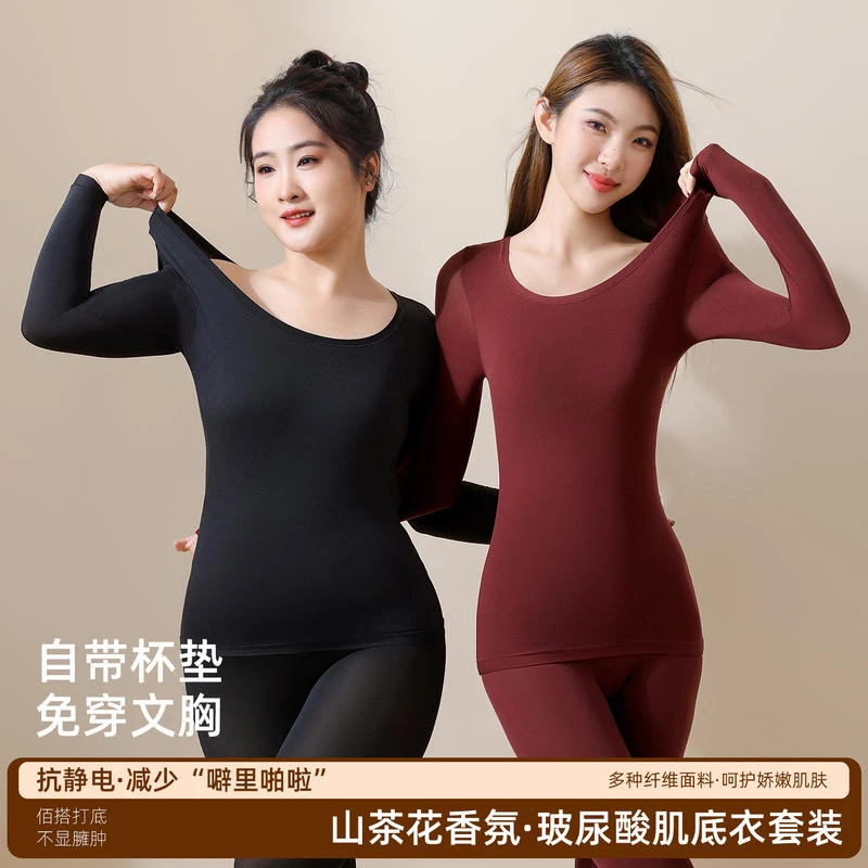 山茶花带胸垫美肤衣无痕保暖内衣女发热打底百搭显瘦秋衣秋裤套装
