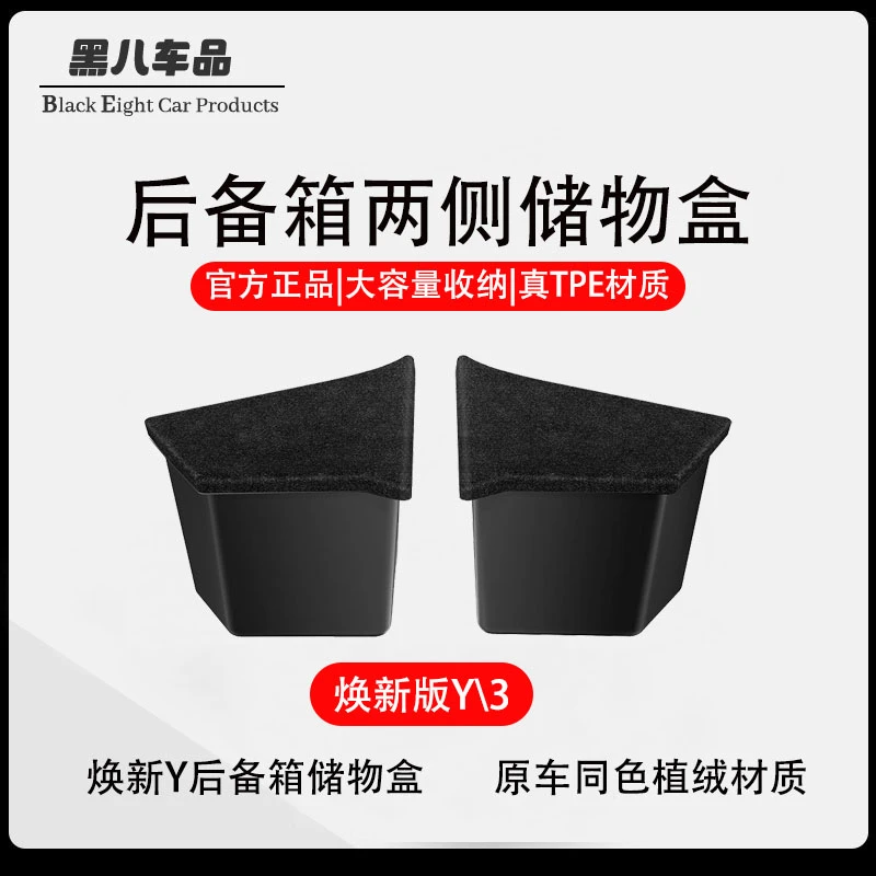 适用特斯拉焕新版modely3后备箱侧边储物盒内饰置物盒tpe收纳神器