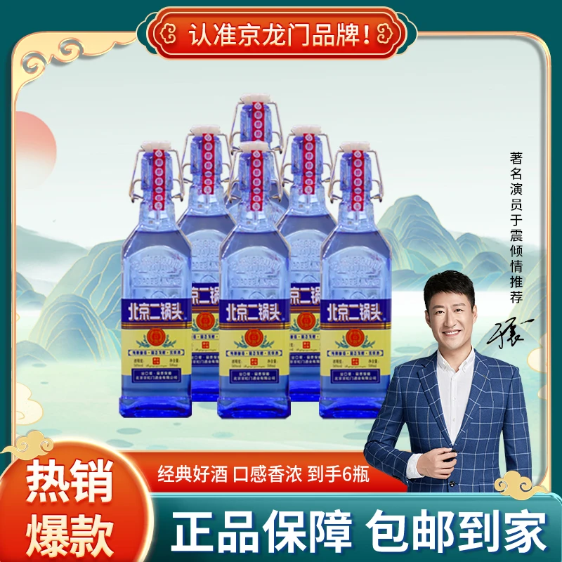 京龙门北京二锅头出口版清香型白酒500ml*6瓶【Z】42度