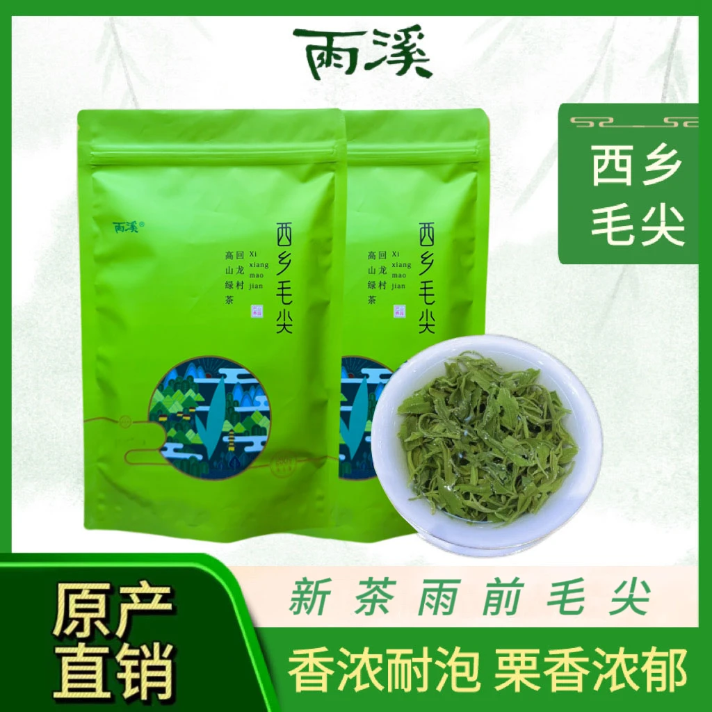 【雨溪】2025毛尖250g/袋茶叶*2